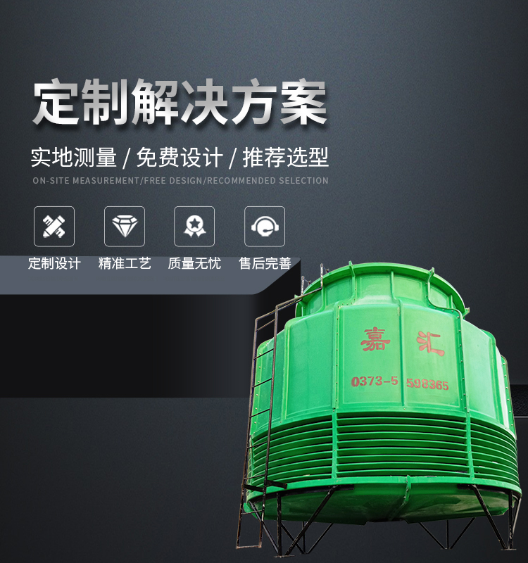 新鄉市嘉匯玻璃鋼環(huán)保設備有限公司